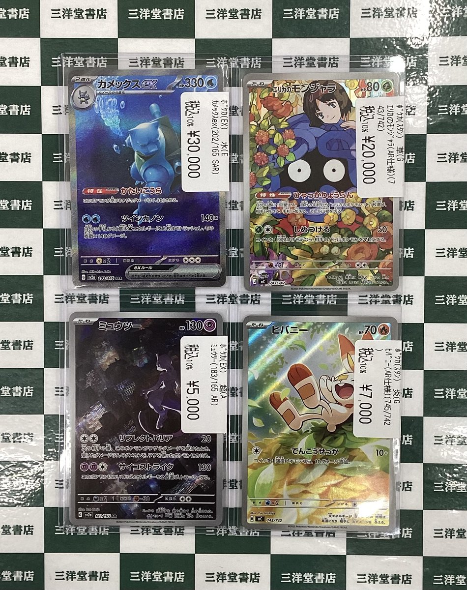 ポケカ】 高額品買取させていただきました✨✨ ✓ﾐｭｳﾂｰ(183/165 AR