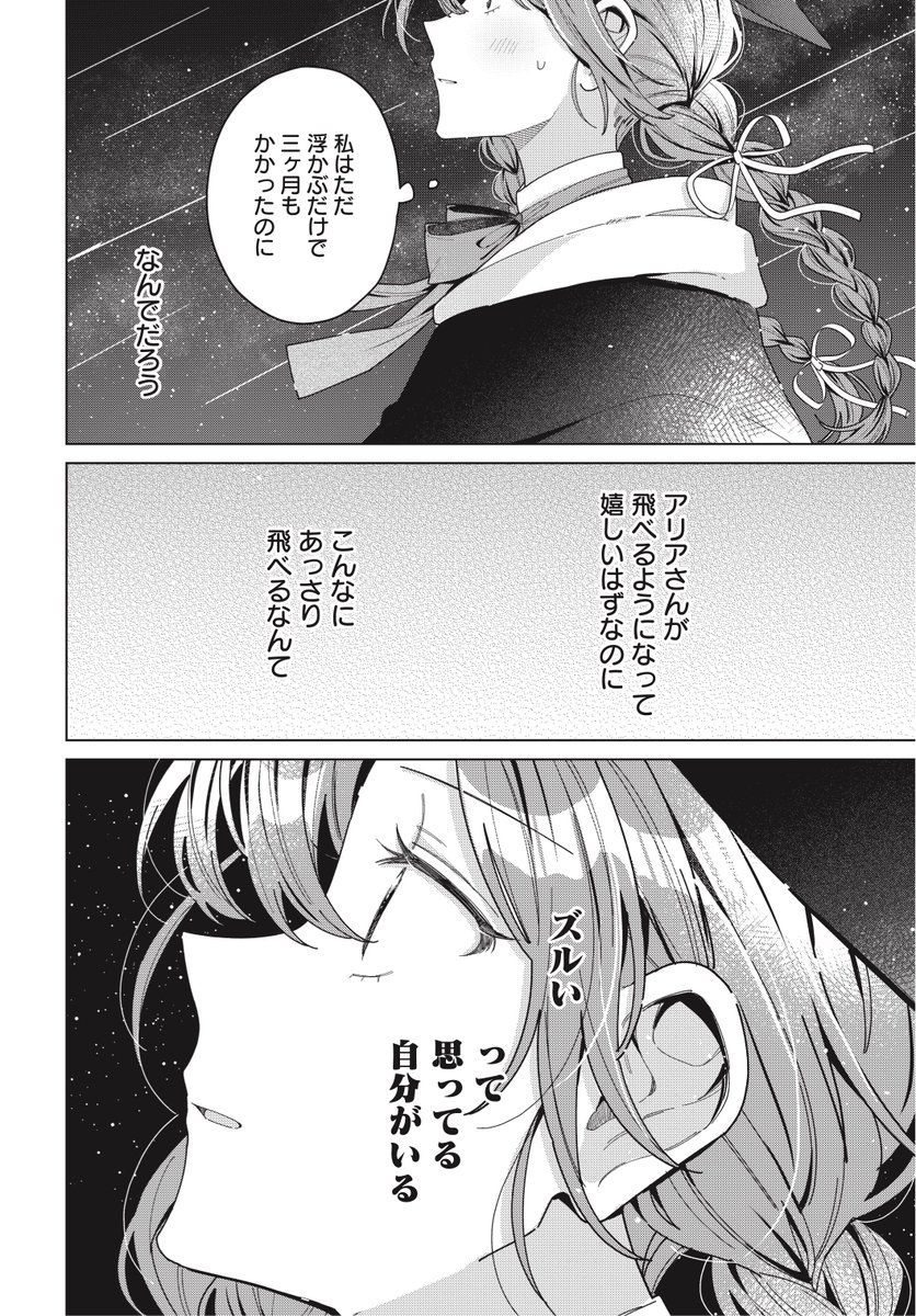ろここ┊新連載『君になれたら』 tweet media