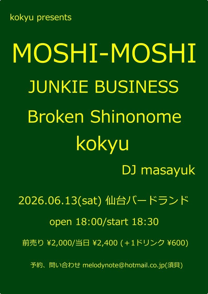 masayuk_'s tweet photo. kokyu須貝さんからお声掛けいただき、バードランドでのkokyu企画のライブ、JUNKIE BUSINESS、Broken Shinonome、kokyu、MOSHI-MOSHIと、素晴らしい4組の中でDJをさせていただきます。
楽しみでもあり、久々の長丁場で緊張でもあります。
チケット予約はメールか各出演者まで。
よろしくお願いします。 https://t.co/4SibevZzvd