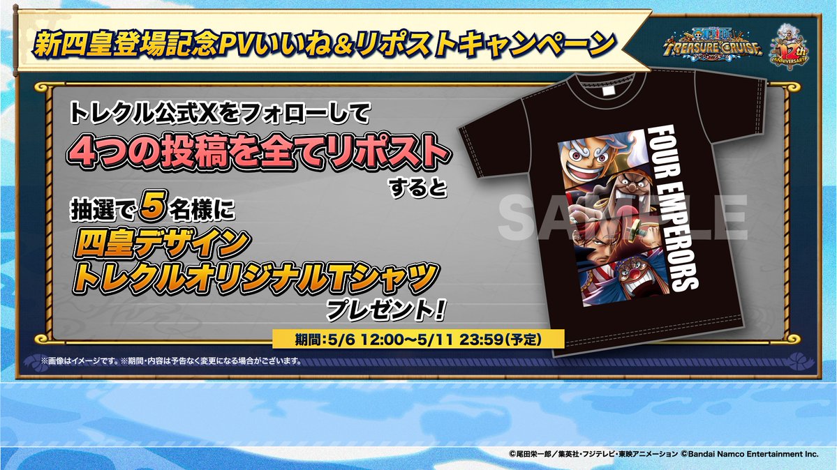 ONE PIECE トレクル【公式】 tweet media