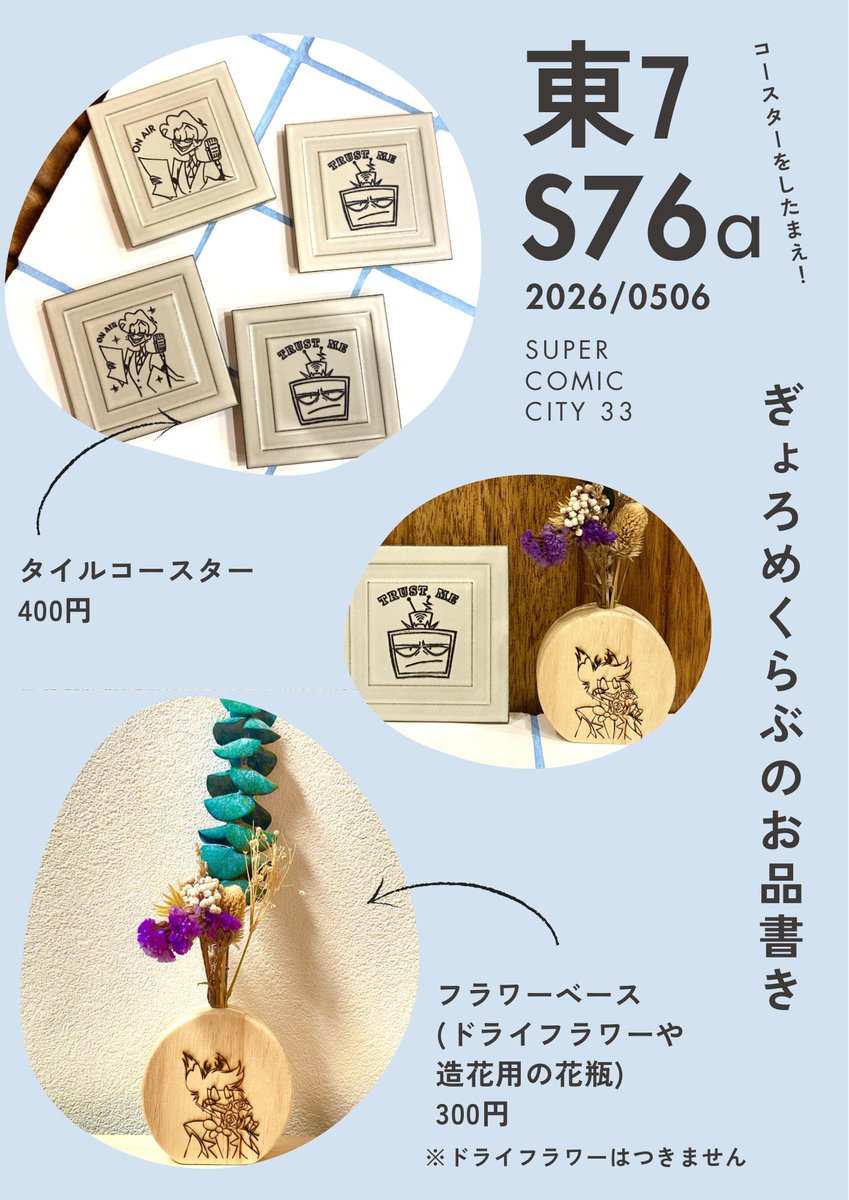 えな5/6東７ Ｓ76a tweet media