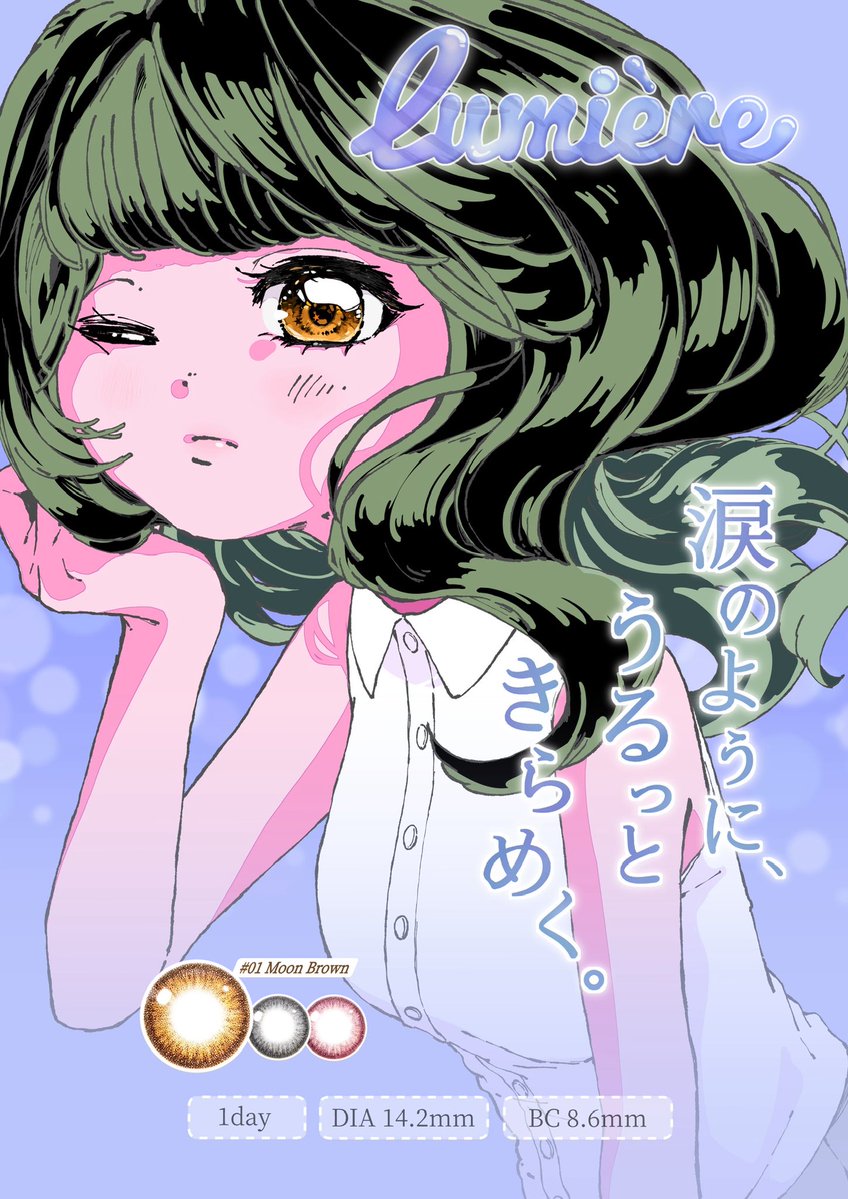 shiro_hannari's tweet image. 架空カラコンのポスター作ってみました✨

うるっとした瞳のきらめきとか、
守りたくなるような雰囲気を意識してます。

細かいところもこだわったので見てもらえたら嬉しいです！

#illustration #デザイン #ポートフォリオ #カラコン #ポスター