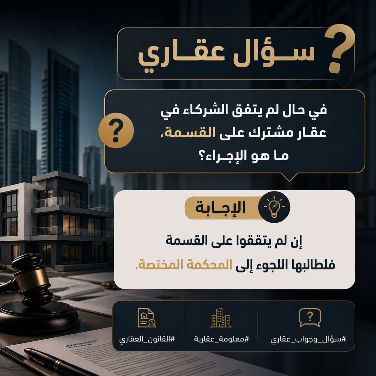 القانون العقاري (@re_laws) / Posts / X