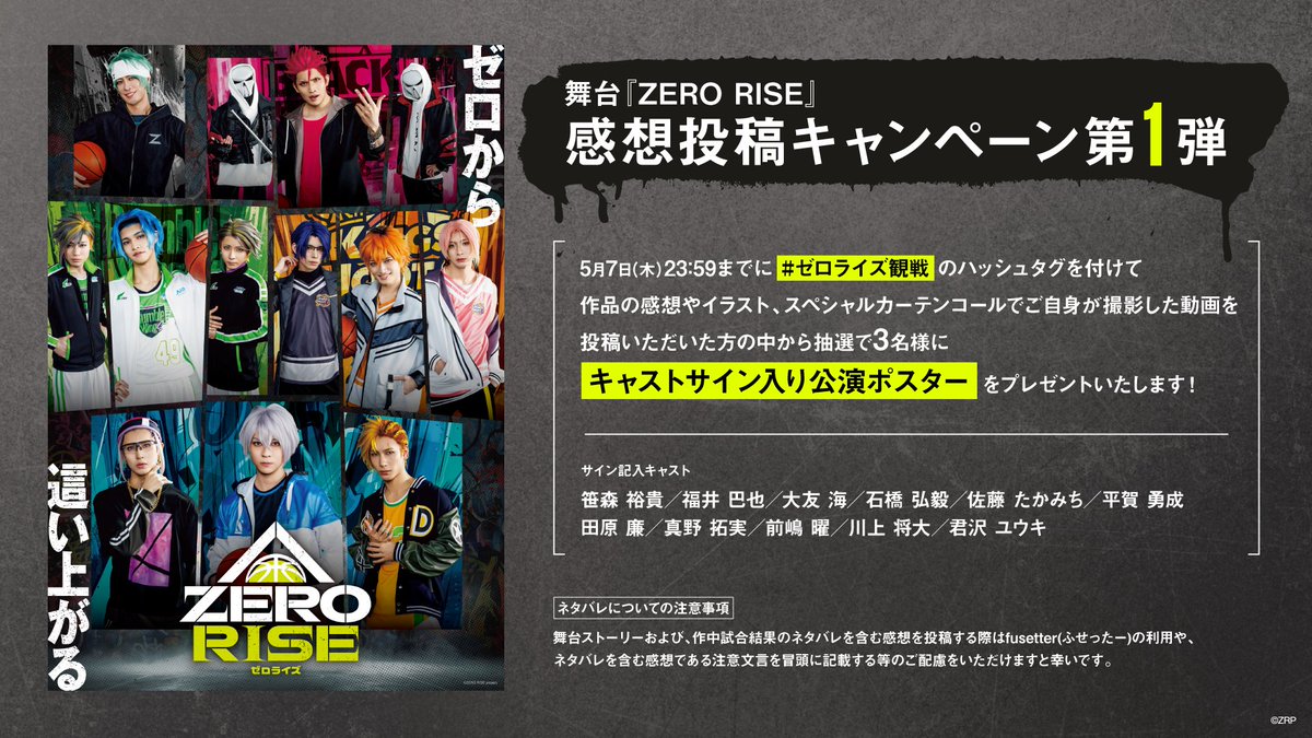 ZERO RISE（ゼロライズ）公式 tweet media