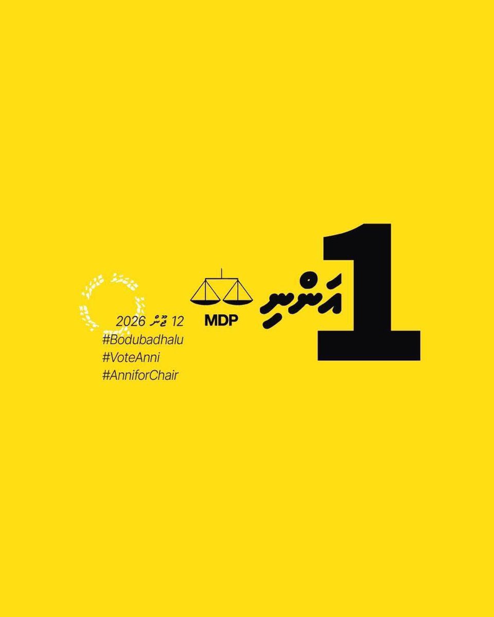 #KeehveAnni
He introduced Aasandha to improve healthcare access, and recognized the importance of senior citizens by introducing a pension scheme
#VoteAnni #BoduBadhalu #AnniForChair