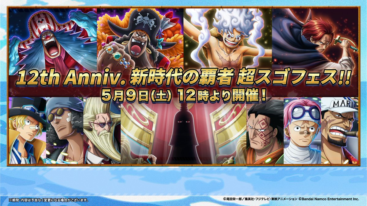 ONE PIECE トレクル【公式】 tweet media