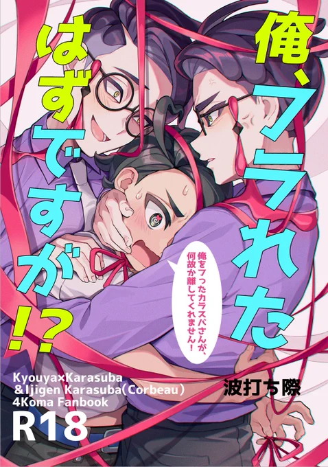 5/6スパコミ【ヤ34a】キョカラ四コマ漫画(成人向け)サンプル!25p!500円!成人向けパート切り抜きはツリーのポイピクにあげます! 