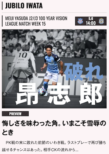 サッカー新聞エルゴラッソ tweet media