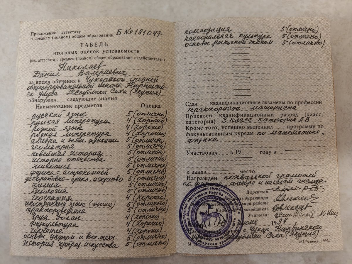 Копаясь в документах, нашел свой аттестат. Удивляюсь набору предметов для маленькой сельской школы в 90-е годы. 
Живопись, декоративно-прикладное искусство, история изобразительного искусства, композиция – вот откуда я такой эстет и ценитель красоты во всем 😍 Трактороведение ✊