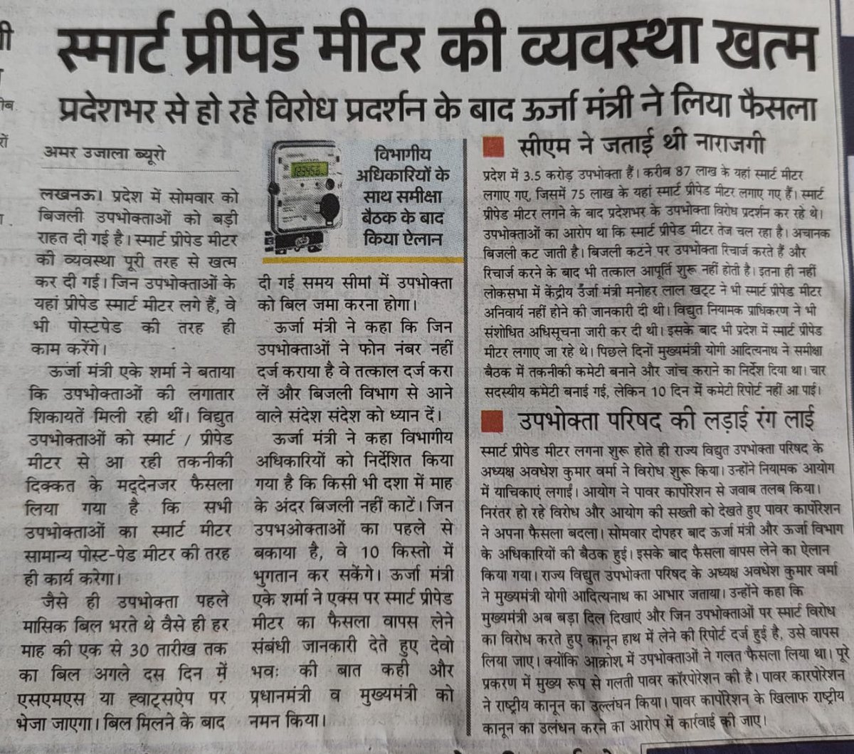 virtually_vikas's tweet photo. @Puvvnl_Mirzapur @UPPCLLKO इस विषय पर भी प्रकाश डालने की कृपा करें। https://t.co/vO1sjAARe1