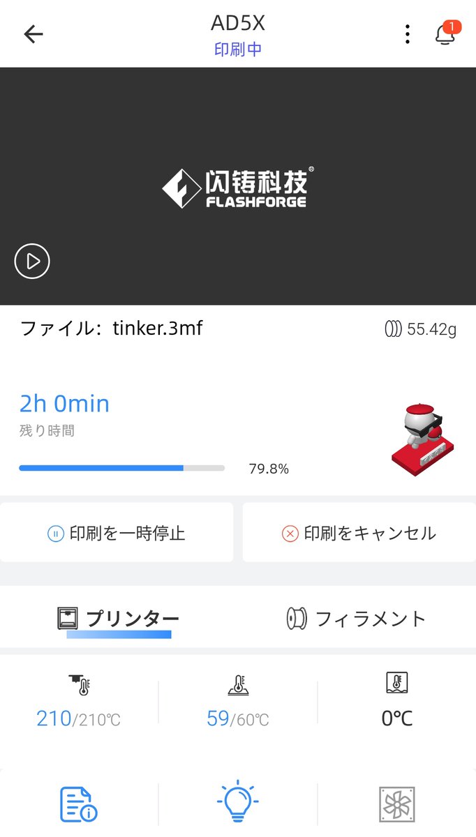 science04510's tweet image. 娘のデザインしたもの印刷中🙆
そろそろプリンターのカメラ買うか…
#3DP