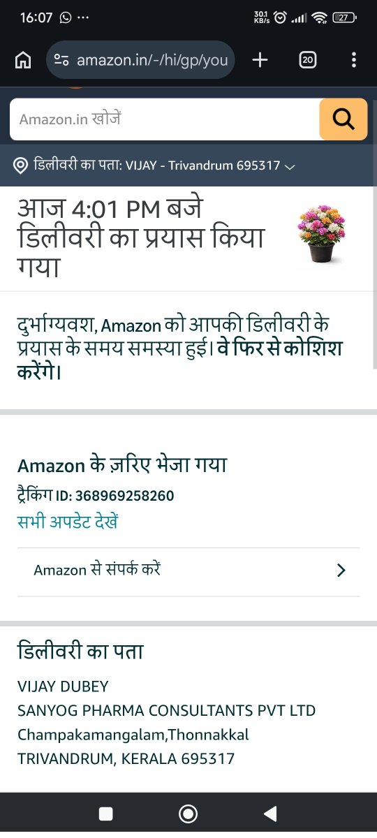 vijaydubey361's tweet image. @amazonIN Order stuck in Attingal 3 days. Agent marked “unreachable” and didn’t deliver. It’s a live plant—delay may damage it.

Need delivery today or full refund.

Tracking ID: 368969258260

#AmazonIndia #DeliveryIssue #Urgent