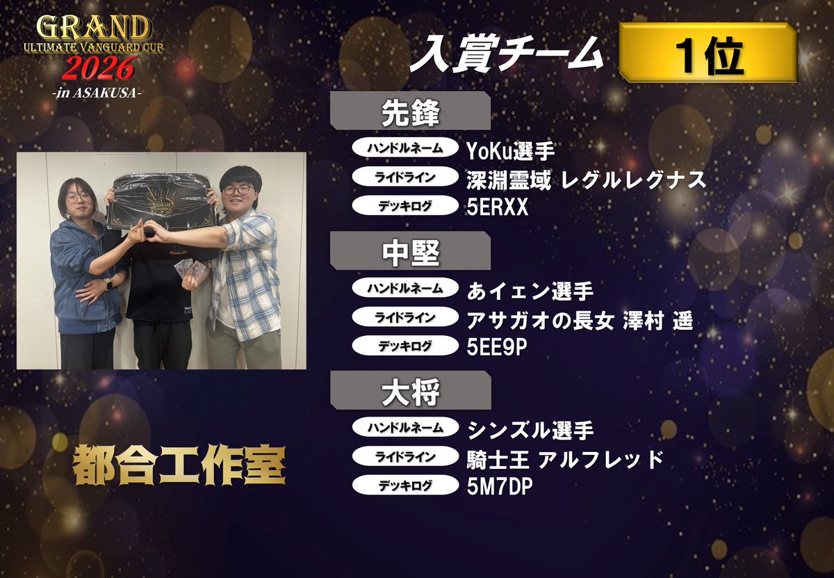 Ultimate【Vanguard】 tweet media