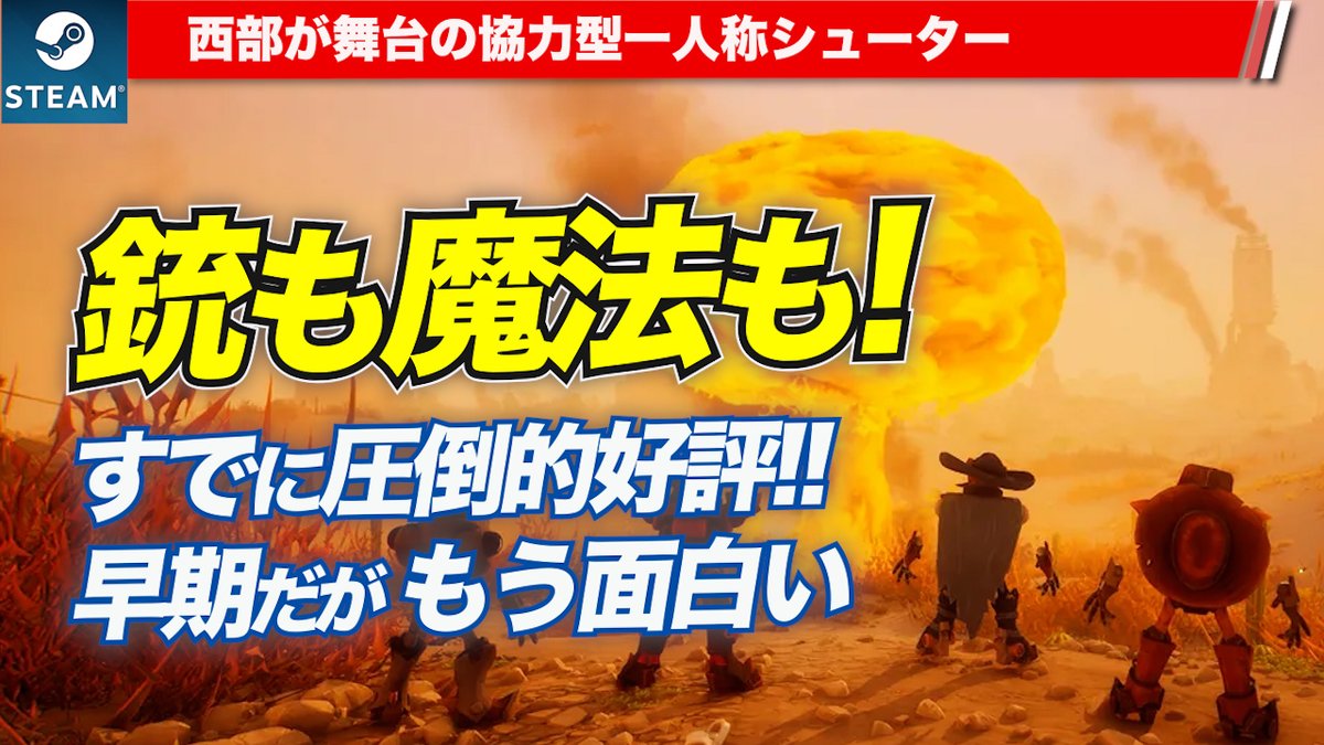 AtA7chy's tweet photo. 🎉動画投稿しました🎉
4/28早期アクセスリリースで、すでに1万件以上の
圧倒的好評な一人称シューター
「Far Far West」をプレイしてみたぞ！

📹動画は🈁
https://t.co/tFRi0Kf2fj

キャラも可愛くて、これならソロでもいける！
でもやっぱりみんなでプレイするのが一番楽しいやつ。 https://t.co/pbIGyEtPgl