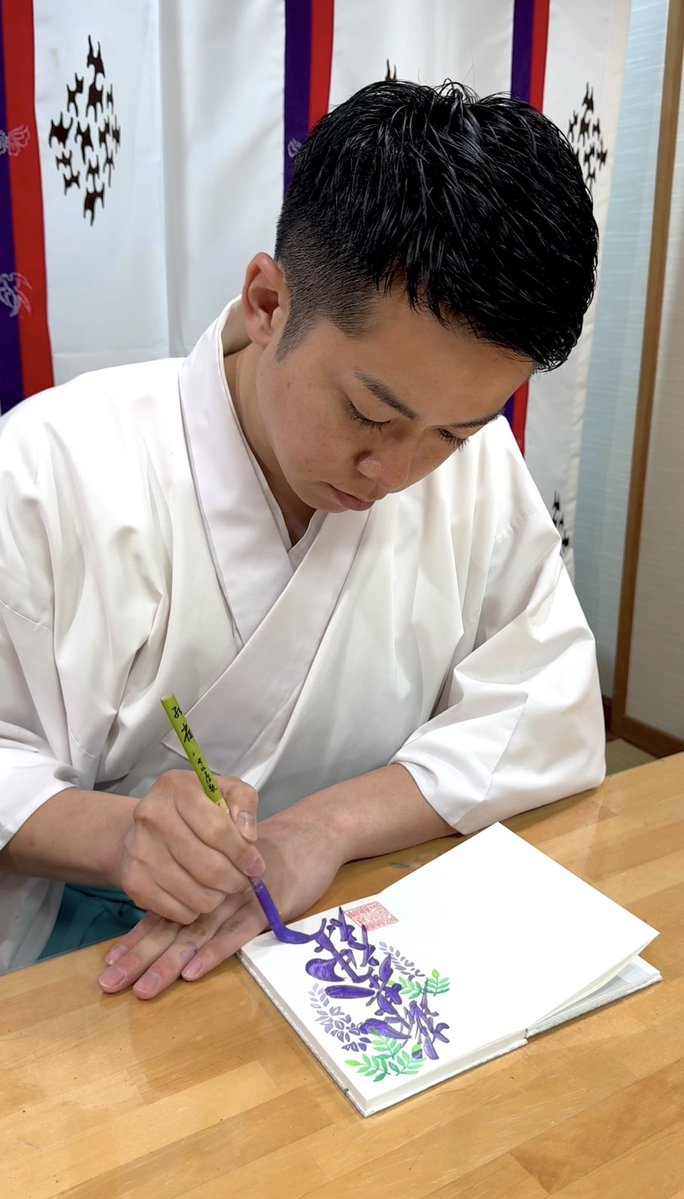 5月限定御朱印「藤」
一枚一枚、奉書しております。

紫のきらめく墨で社名と日付を入れ、藤の花はやわらかなグラデーションで表現。御神紋「下がり藤」にちなみ、ご縁が続く願いを込めております。

#藤基神社 #御朱印 #限定御朱印 #村上市