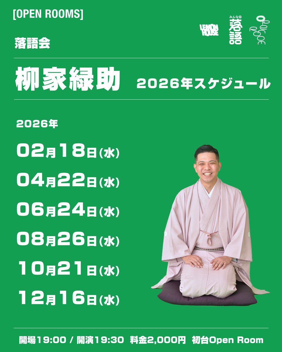柳家緑助 tweet media