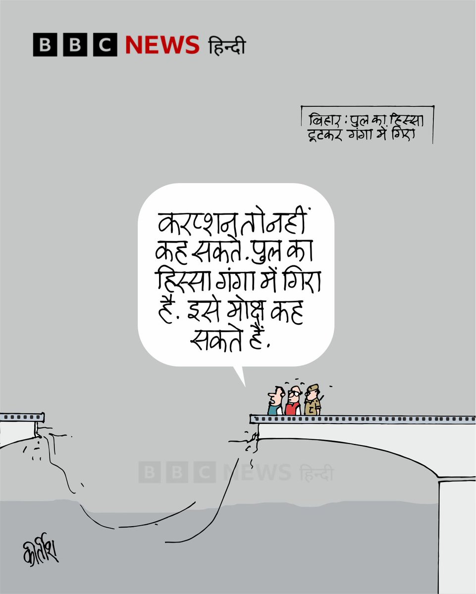 कार्टून:  मोक्ष की प्राप्ति
