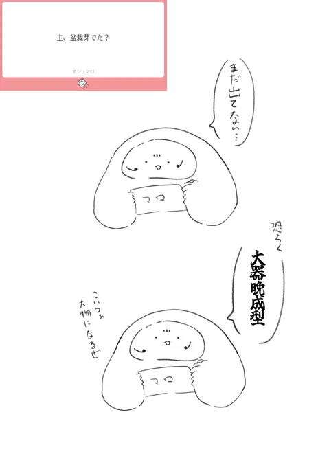 気長に
#ねもさん本丸 