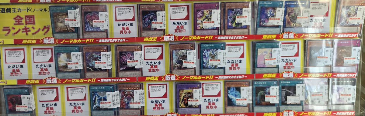 ランキング情報】 #遊戯王 遊戯王（ノーマル)のランキング更新致しまし