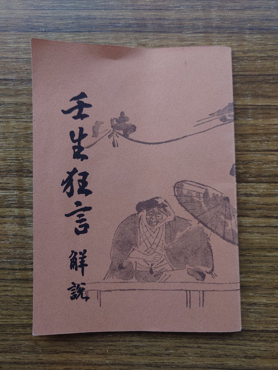 vdizG8KDbXqedLz's tweet photo. ＃壬生寺 へ。春の ＃壬生狂言 千秋楽日昼の部を見てきました。
＃炮烙割 #土蜘蛛 ＃大黒狩 ＃大仏供養 ＃蟹殿 の５演目。前から観たかったけど、なかなか御縁が無かった『蟹殿』を観ることができて良かった❗️
コミカルで単純明快なストーリーですけど、泣けるところもあるんです。 https://t.co/nZIuQ53sN1