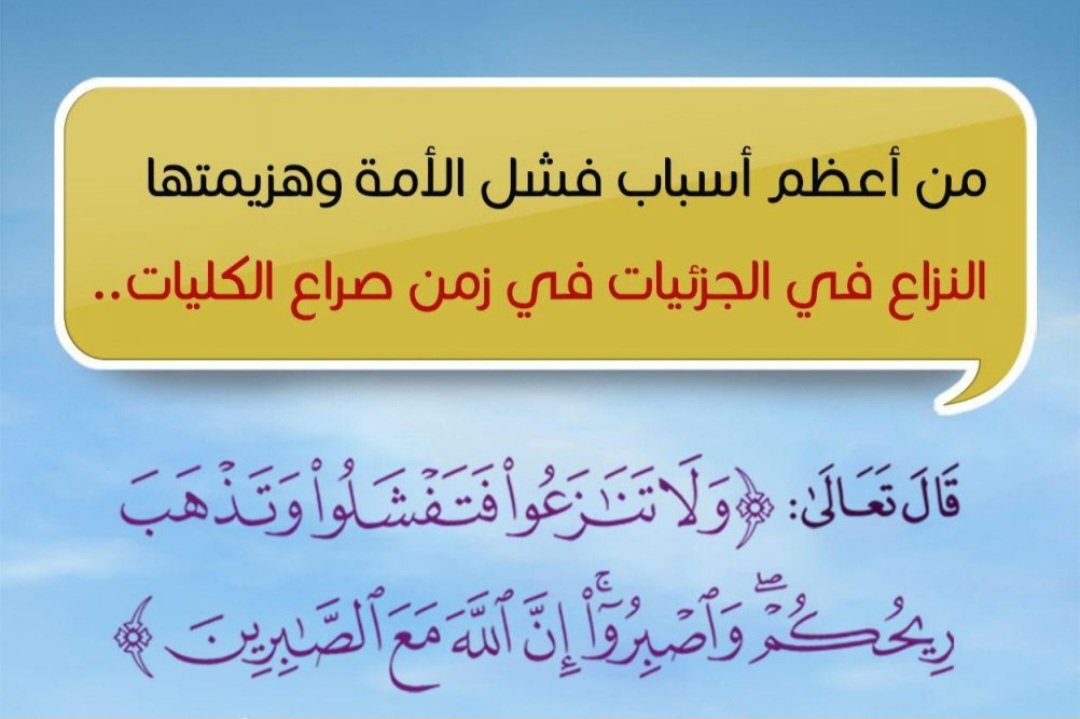 attarr37's tweet photo. دول #الخليج_العربي الإتحاد قوة والإختلاف والخلاف لن يصل بنا لمكان آمن قدرنا الإلتحام والا فالأعداء والمتربصين كثر ودوا أن يروكم متفرقين متناحرين ليسهل عليهم طريق الطمع والإبتزاز والضرر نتمنى أن لا يجدوا طريق بينكم ولا آذان صاغية إطرحوا خلافاتكم دائما حول طاولة مستديرة وبسرية تامة https://t.co/dNCg3l9ugR