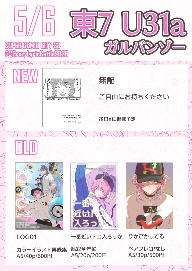 こ@5/6東7Ｕ31a tweet media