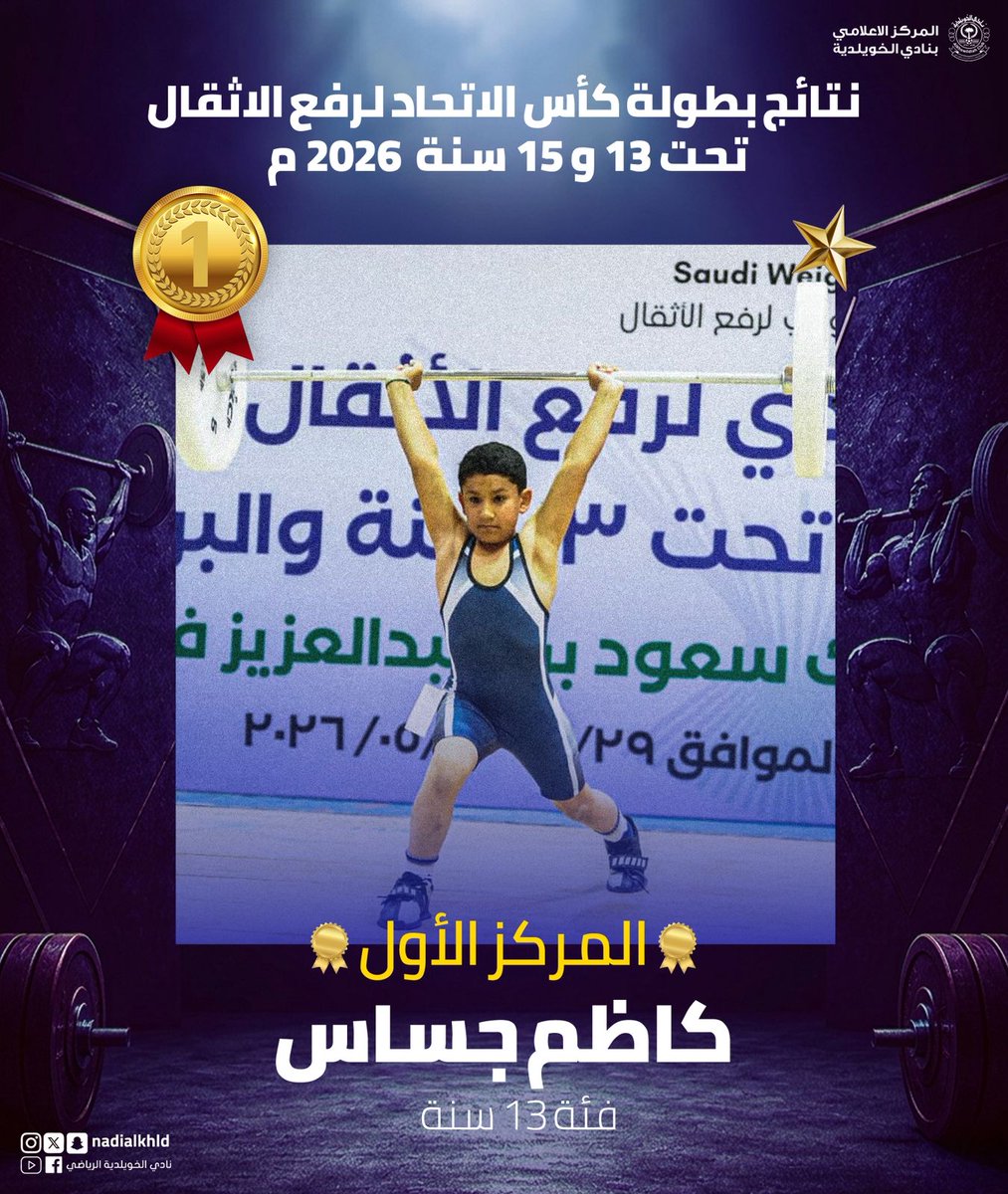نادي الخويلدية السعودي tweet media