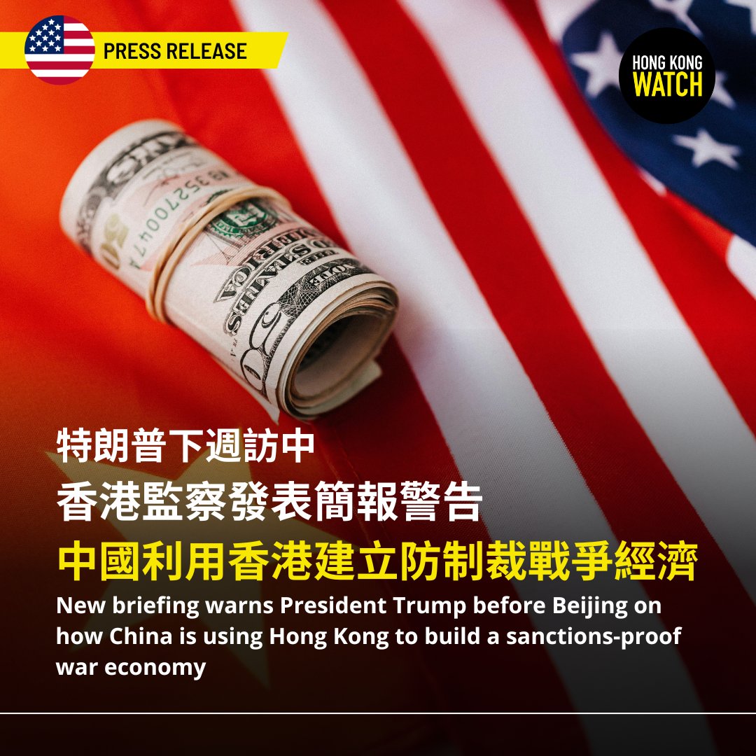 hk_watch's tweet image. 🇺🇸 Today we published a briefing ahead of @POTUS’s summit with Xi Jinping in #Beijing next week.

The briefing outlines the steps the administration must take to address #China’s use of #HongKong as a financial gateway for its war-proofing strategy.

Read our full briefing here: