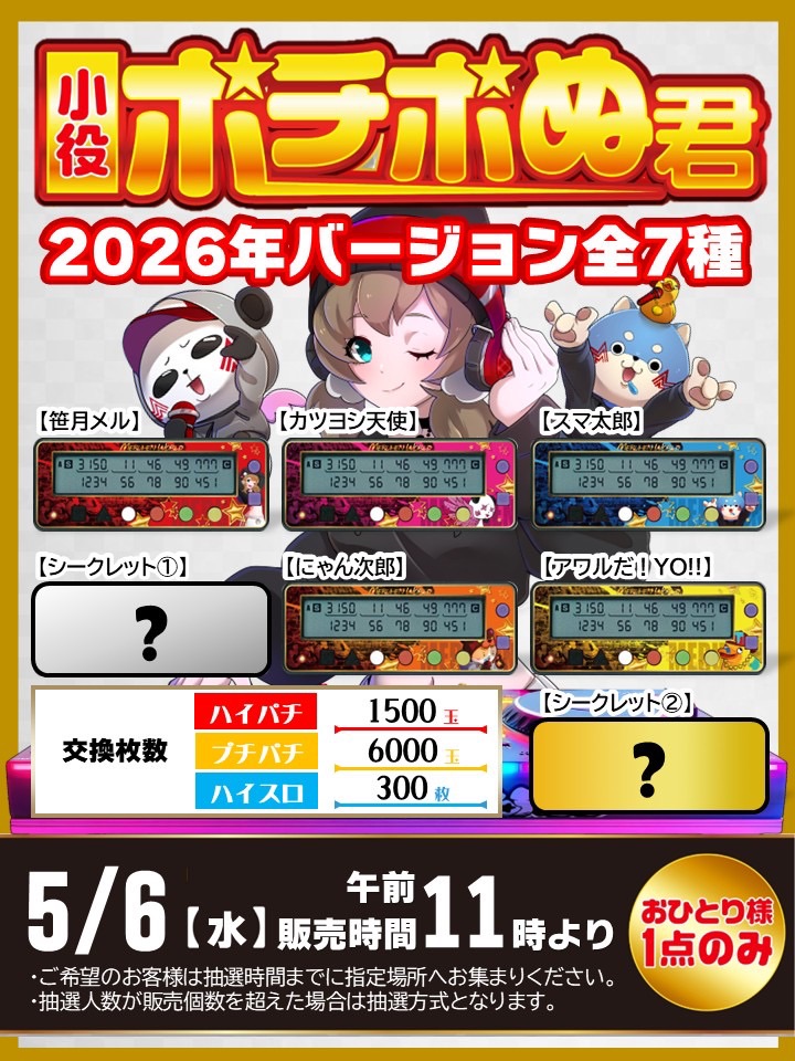ポチポぬ君 笹月メル 【カチカチくん】【メルヘンワールド幸町】全6種 勝ち勝ちくん カチカチくんメルヘンワールド限定 ポチポぬ君 - メルカリ