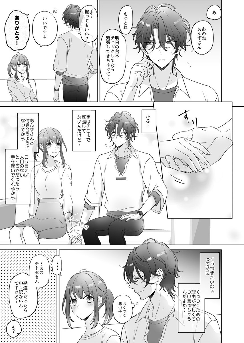 付き合ってるチトあん 