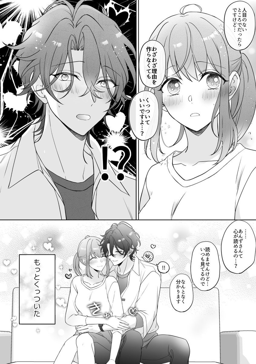 付き合ってるチトあん 