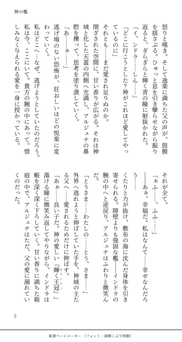 インジュナ
ジュナに与えたくて与えたくてたまらなくて、しまっちゃおうねするドラ神のお話