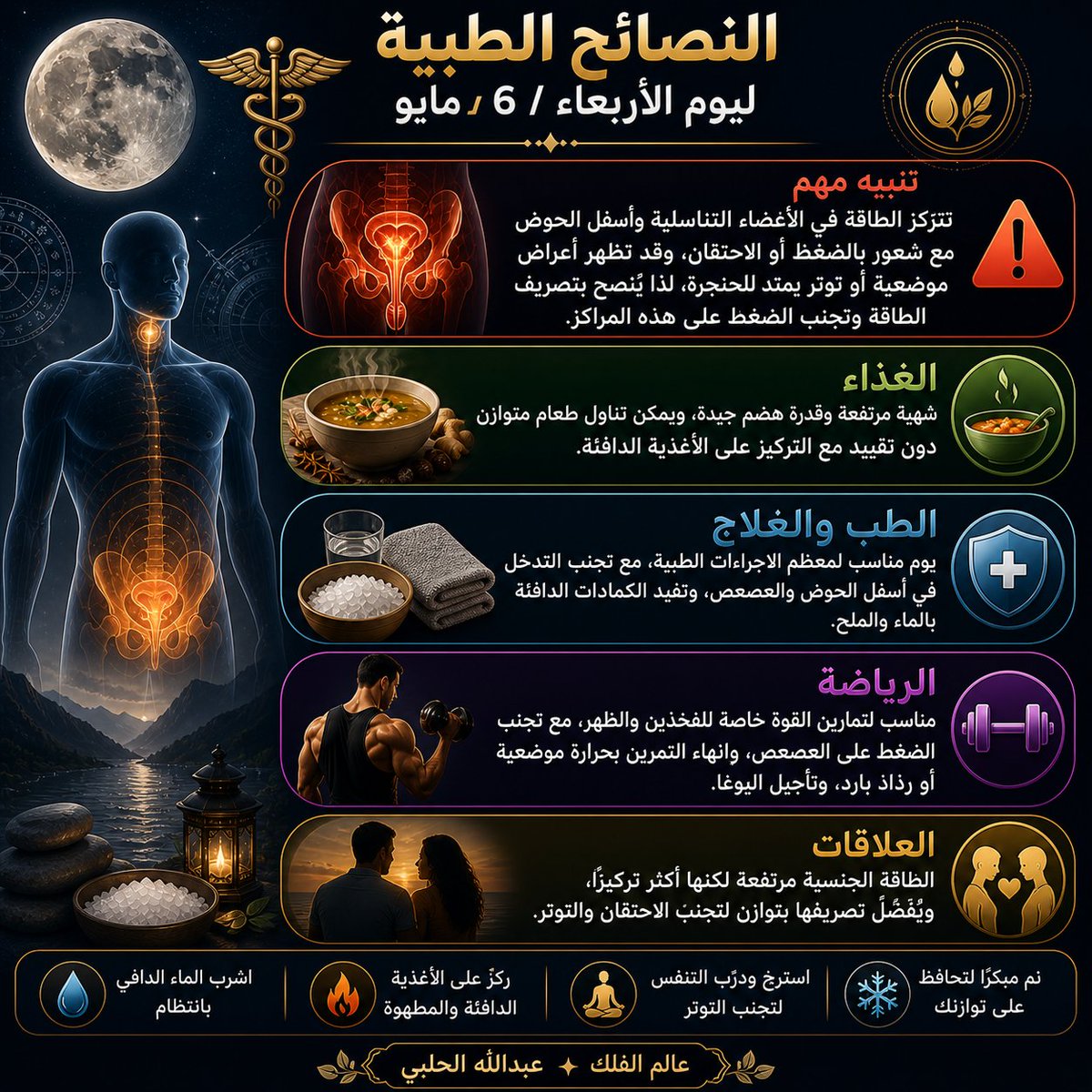 عالم الفلك عبدالله الحلبي tweet media