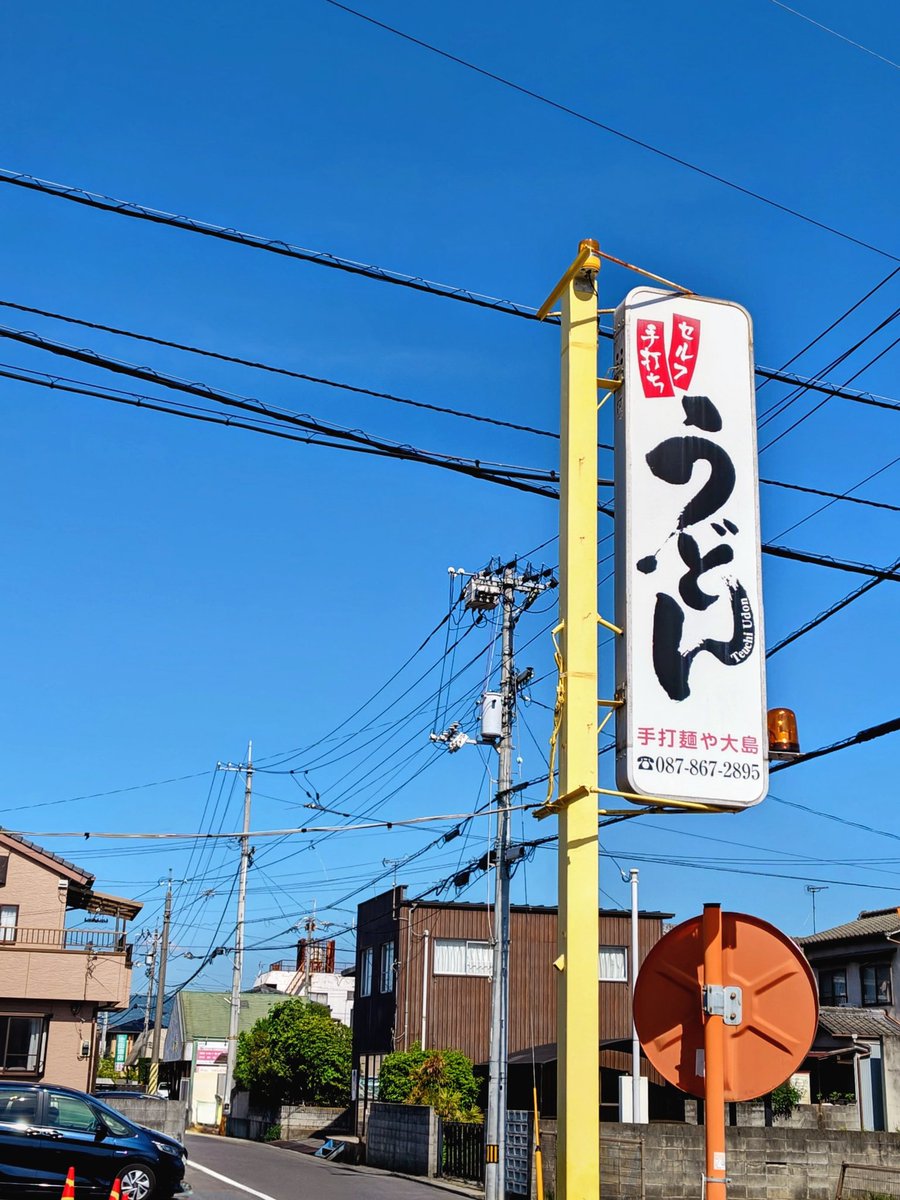 bleachak's tweet photo. 本日1軒目 5のつく日国産小麦100%の日‼️ 手打麺や大島さん かけうどんとコロッケ めっちゃ美味しかった♪ ごちそうさまでした😋
#手打麺や大島
#島っていこう
#アヒル口
#borderborderMountain
#うどんズルズル https://t.co/BjRixU0N9R