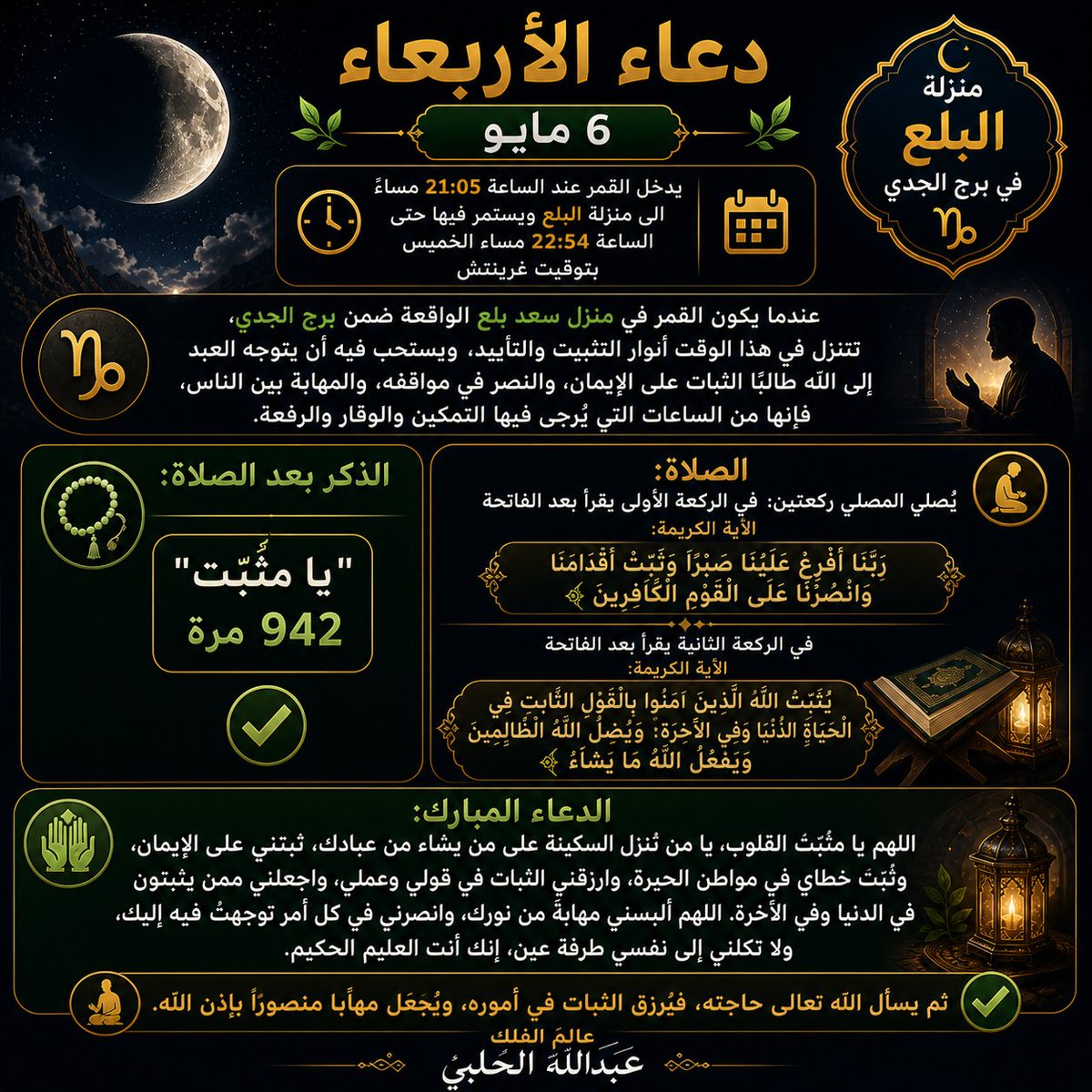 عالم الفلك عبدالله الحلبي tweet media