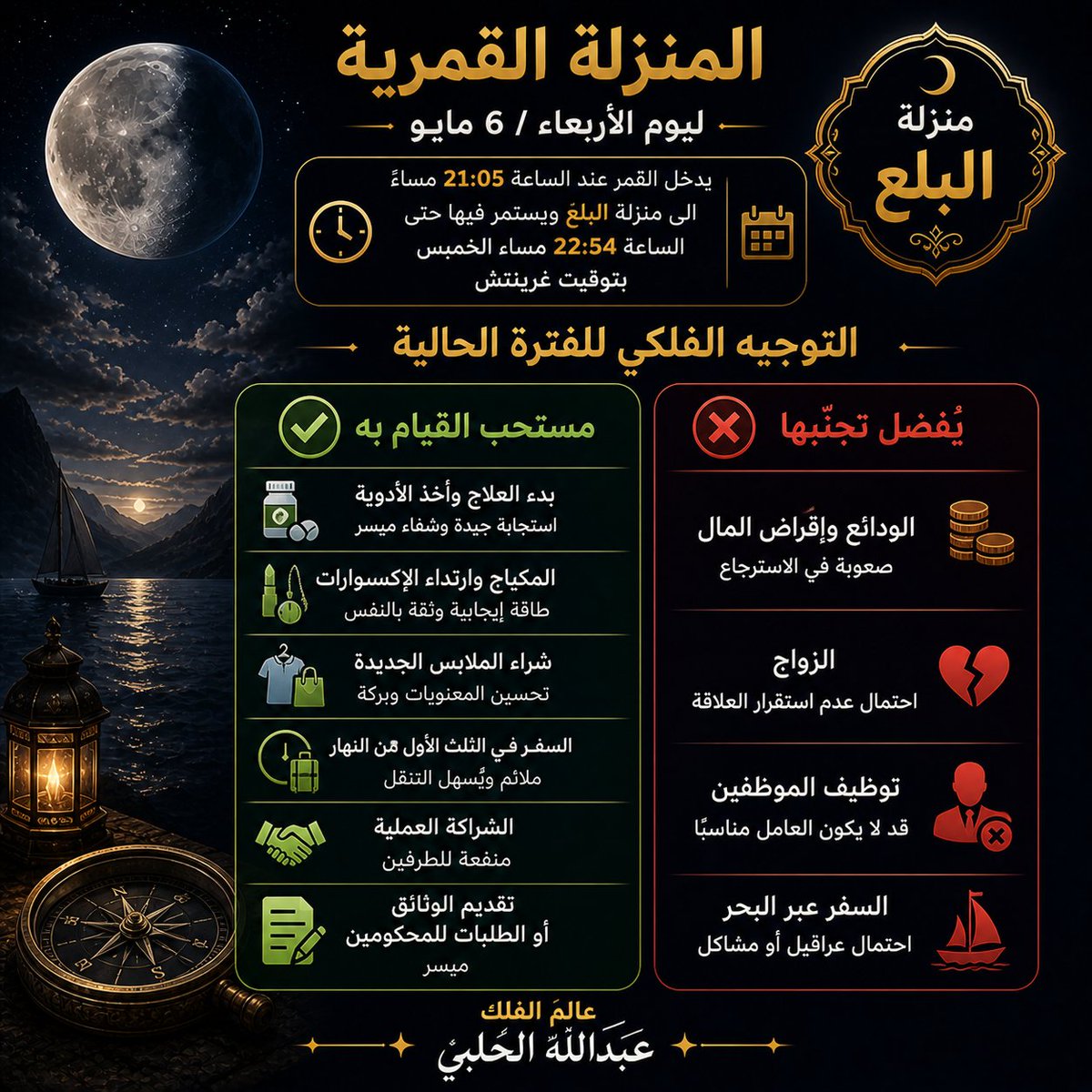 عالم الفلك عبدالله الحلبي tweet media