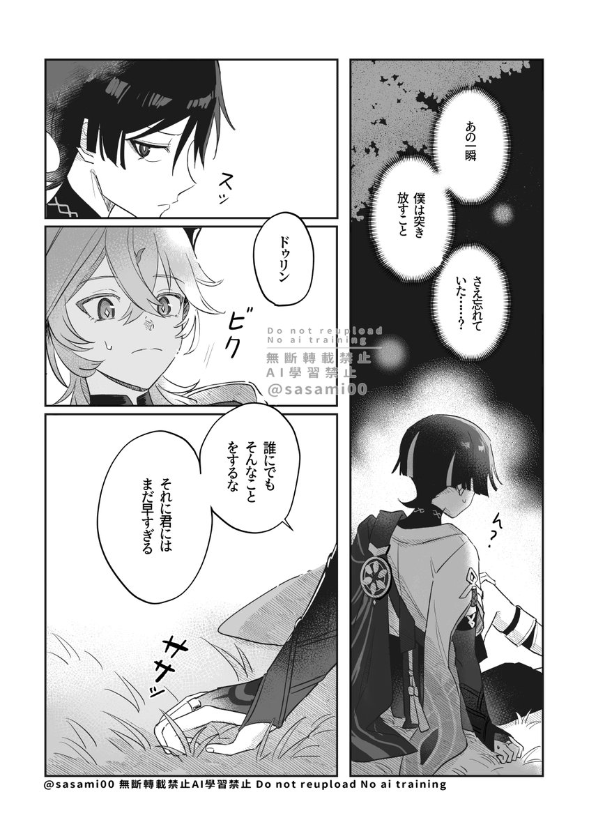 狄 (@sasami00) / Posts / X