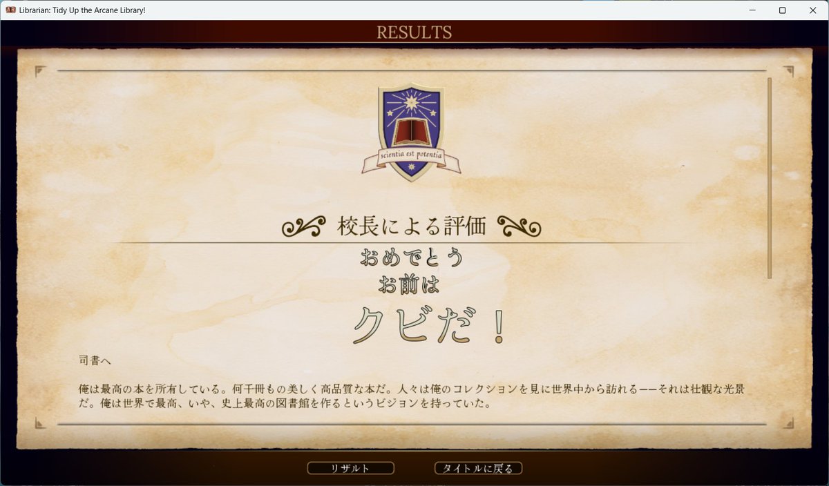 司書のお仕事、実績解除のためとはいえ、適当に本をしまうのは嫌だった…。美しくない！クビになって当然だろこれｗ