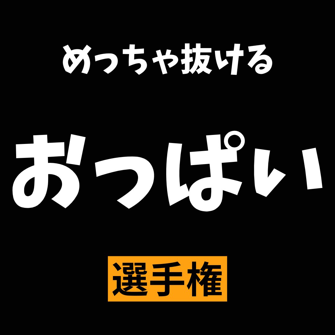 ささった～じゃぱん tweet media