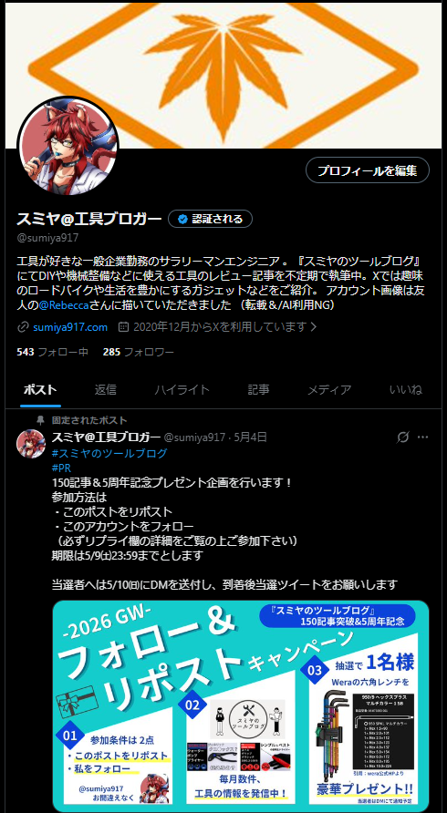 スミヤ@工具ブロガー tweet media