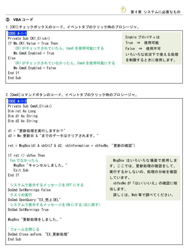 give_neko's tweet photo. (4-2)ACCESS　システムに必要な処理2
2つのVBAを作成します。チェックしたらボタンのロックを解除。ボタンをクリックしたら更新日までのデータを削除するクエリを実行。Msgboxによる確認はよく使います。
#VBA #Enabled #Msgbox https://t.co/OwrXOACvRo