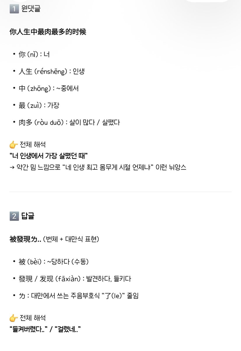 립우중국어 댓글 이런뜻