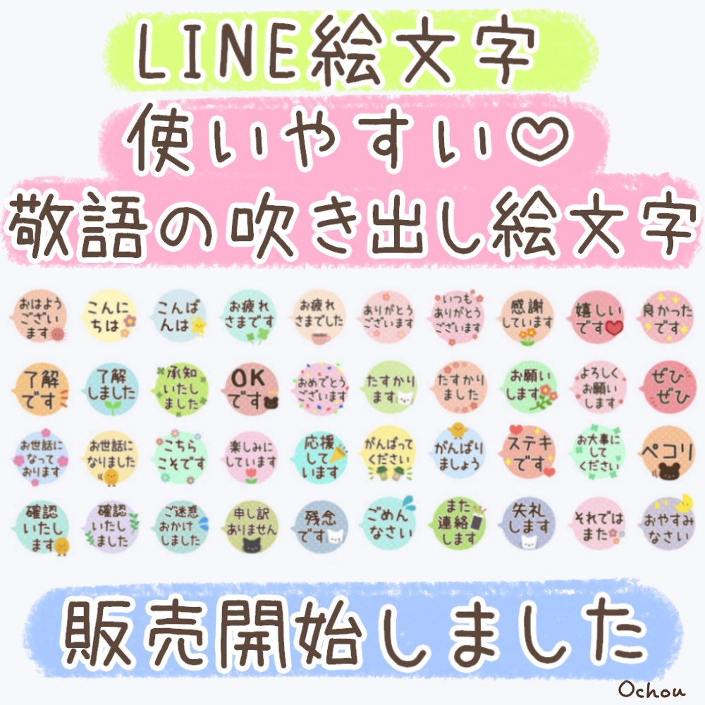 おちょう/ochou♥️LINEスタンプ LINE 絵文字 (@ochou_line) / Posts / X