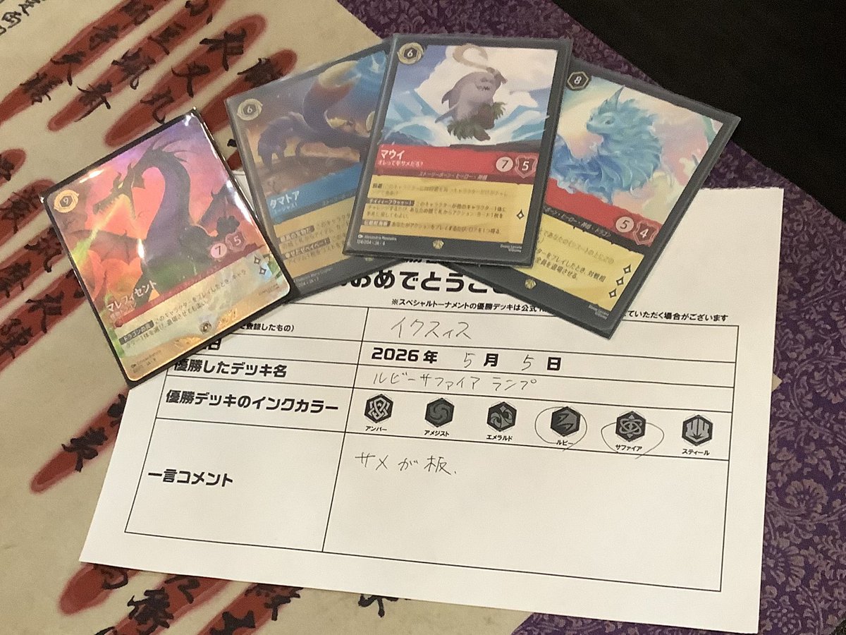 本日開催⚔️大会結果報告 #ロルカナ スペシャルトーナメント 優勝は