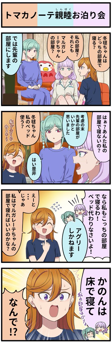 ラブライブ4コマ№719 #lovelive #Liella #Liella応援 