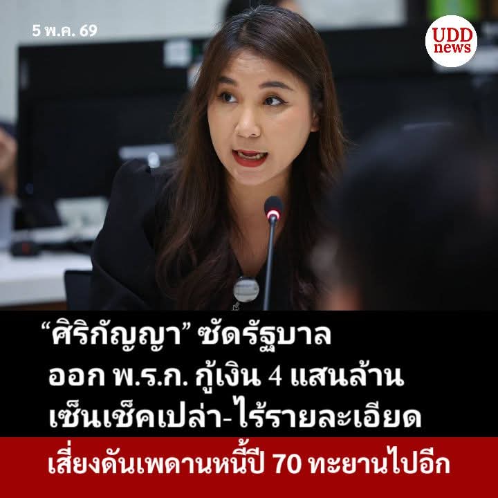 UDD news ยูดีดีนิวส์ tweet media