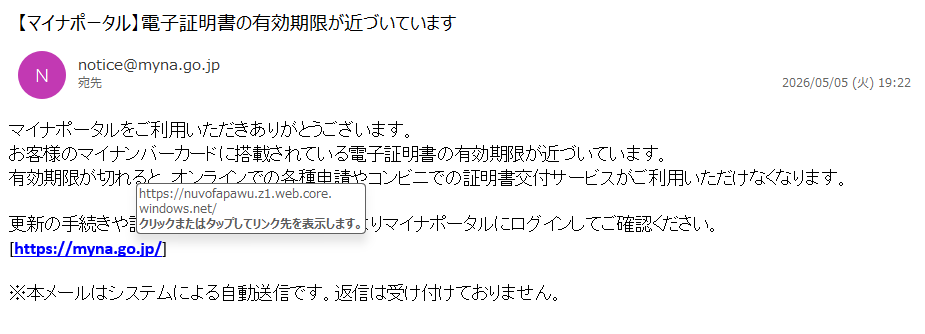 情弱返上？悪玉ちゃん！フィッシング詐欺メール情報 در X: «【詐欺