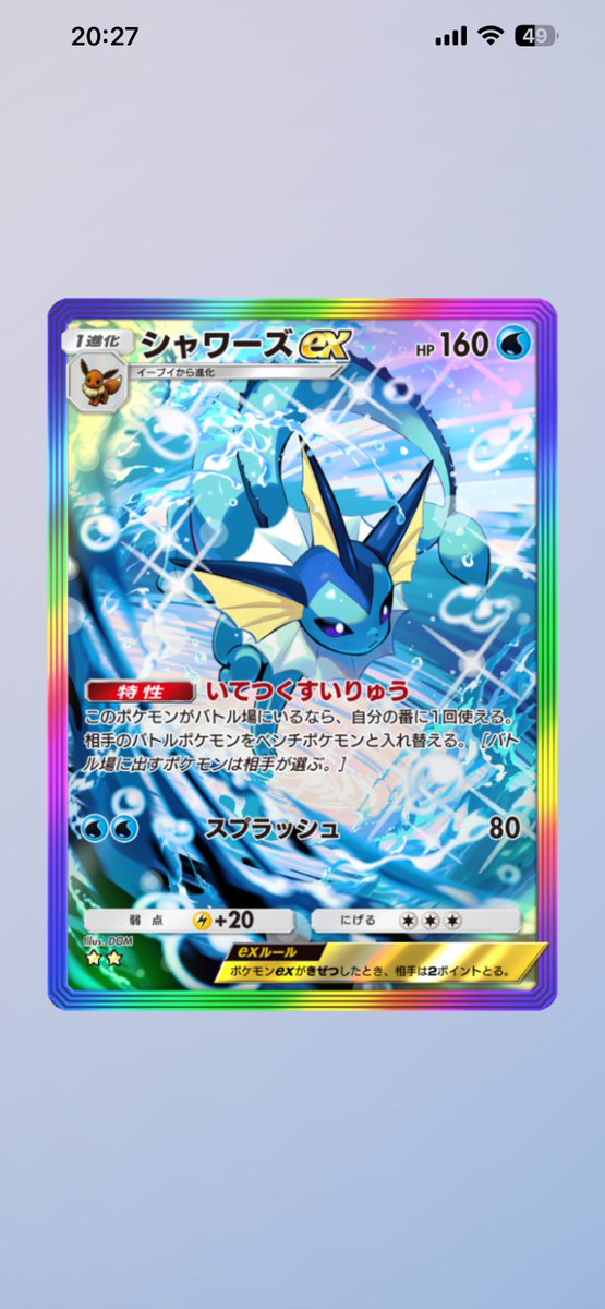 lj97815's tweet photo. 虹シャワーズだすので
虹ジバコ出せる方募集してます

#ポケポケトレード
#ポケポケ https://t.co/EbFkLPuL4a