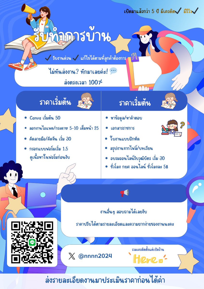 💚 | ร้านนมเย็น🦄รับทำการบ้าน 24/7 tweet media