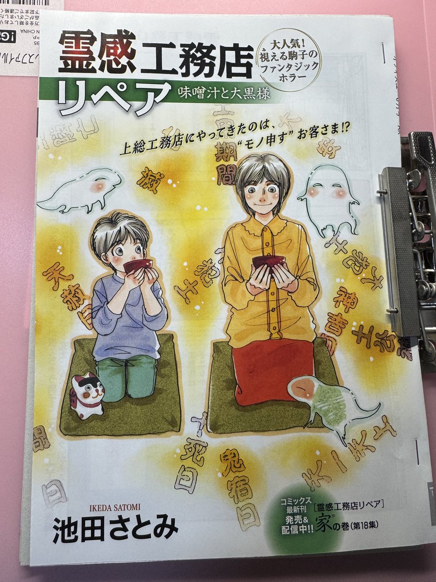 池田さとみ (@kapinohana) / Posts / X